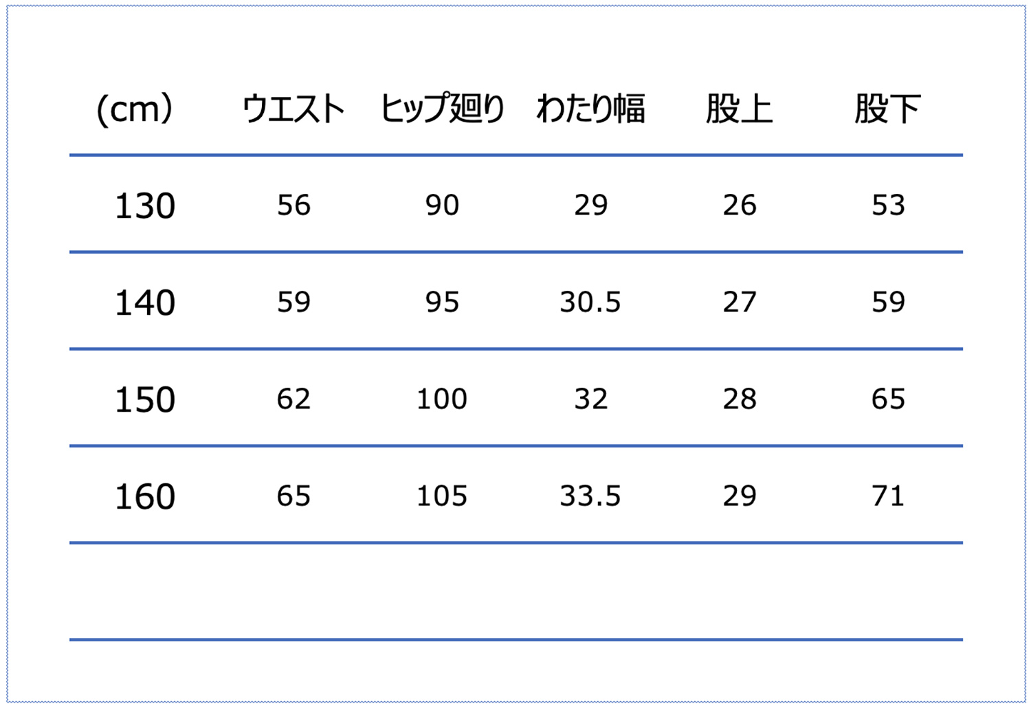 130サイズ:胴囲50-58cm、身長125-135cm・140サイズ:胴囲54-62cm、身長135-145cm・150サイズ:胴囲58-66cm、身長145-155cm・160サイズ:胴囲62-70cm、身長155-165cm