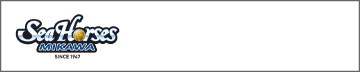 シーホース三河公式ショップはこちら