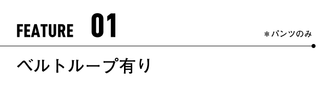 ベルトループなし