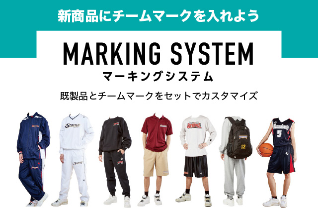 新商品にチームマークを入れよう マーキングシステム MARKING SYSTEM 既製品とチームマークをセットでカスタマイズ