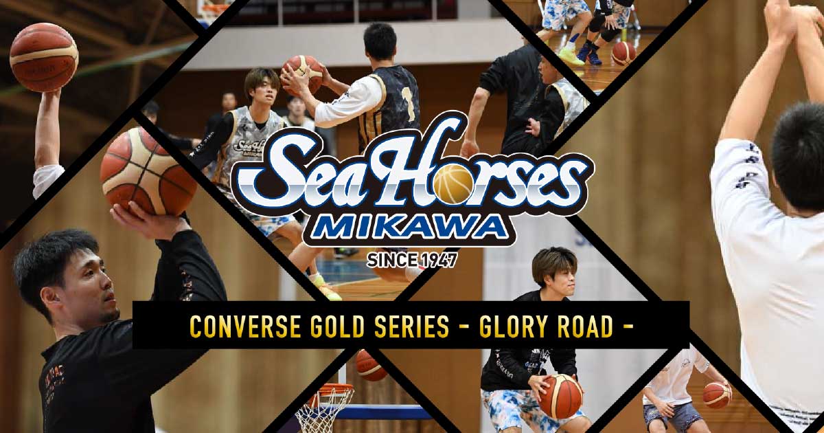シーホース三河 特設ページ 2022FW │ CONVERSE BASKETBALL WEAR
