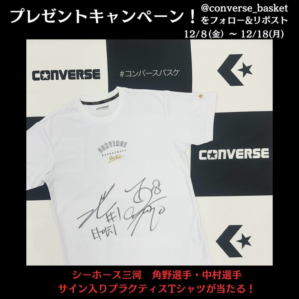 Xプレゼントキャンペーン「シーホース三河選手サイン入りTシャツ」