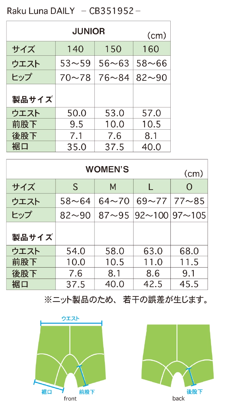 140サイズ:ウエスト53-59cm、ヒップ70-78cm、150サイズ:ウエスト56-63cm、ヒップ76-84cm、160サイズ:ウエスト58-66cm、ヒップ82-90cm、Sサイズ:ウエスト58-64cm、ヒップ82-90cm、Mサイズ:ウエスト64-70cm、ヒップ87-95cm、Lサイズ:ウエスト69-77cm、ヒップ92-100cm、Oサイズ:ウエスト77-85cm、ヒップ97-105cm