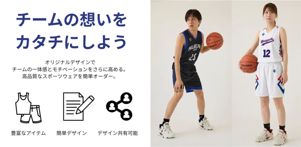 チームの想いをカタチにしよう
オリジナルデザインでチームの一体感とモチベーションをさらに高める。高品質なスポーツウェアを簡単オーダー。